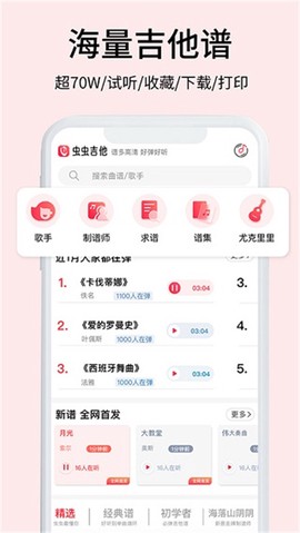 虫虫吉他官方版截图3