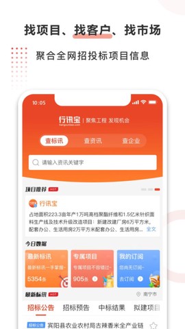 行讯宝截图3