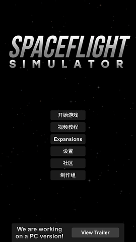航天模拟器纯净版截图2