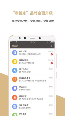章管家截图1