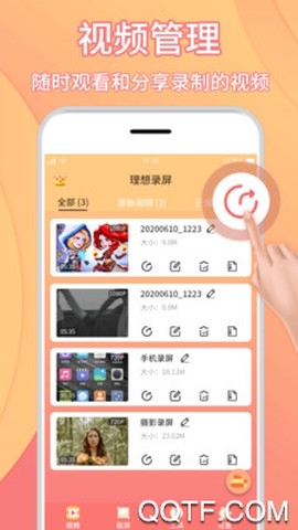 理想录屏大师截图2