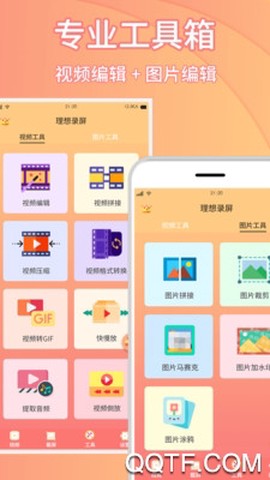 理想录屏大师截图3
