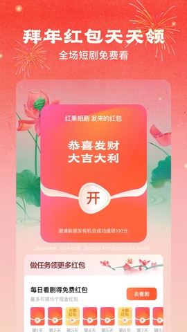 红果免费短剧免费版截图2