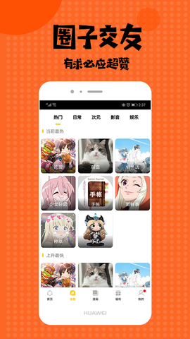 爱看漫画截图2