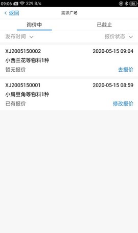 满客宝供应商版截图1