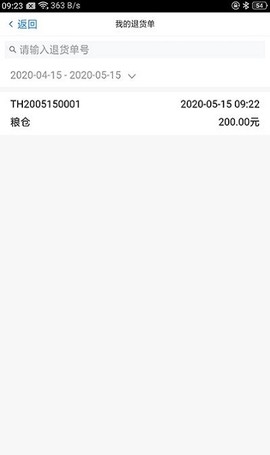满客宝供应商版截图2