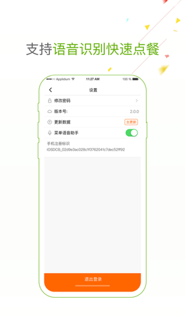 点菜宝最新版截图1