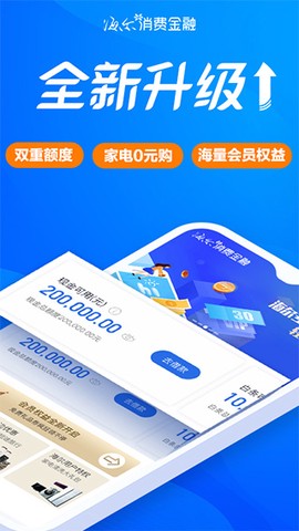 海尔消费金融截图1