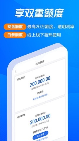 海尔消费金融截图2