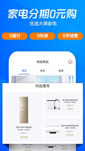 海尔消费金融截图3