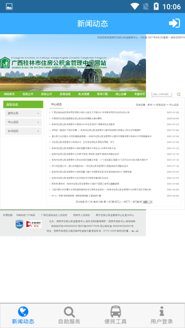 桂林公积金截图2