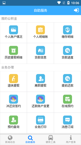 桂林公积金截图3