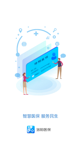 洛阳医保截图1