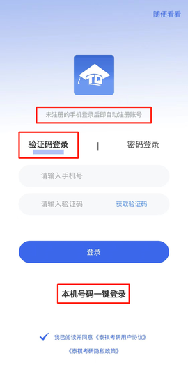 泰祺考研截图1