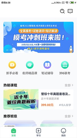 泰祺考研截图2