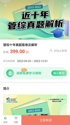 泰祺考研截图3