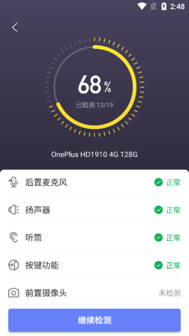 机大侠助手[图5]