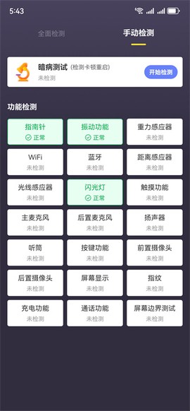 机大侠助手[图11]