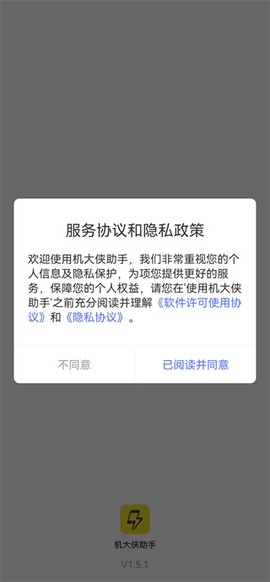机大侠助手截图1