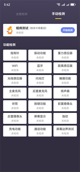机大侠助手截图3