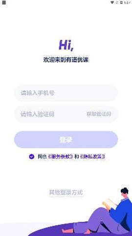 有道优课学生端[图2]