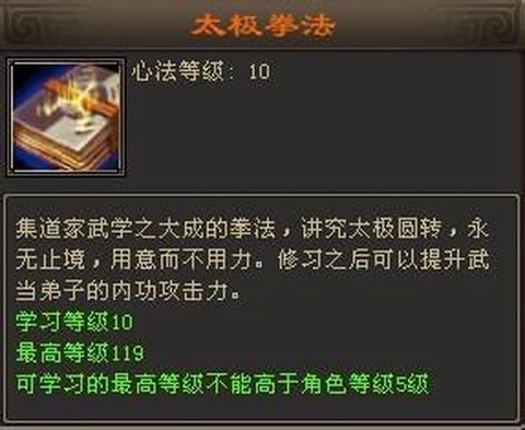 新天龙八部武当怎么玩