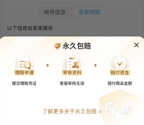 穿越火线账号怎么卖