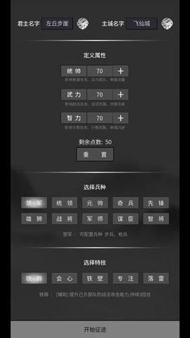 筑梦三国截图3