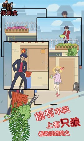 我的男友很调皮截图2