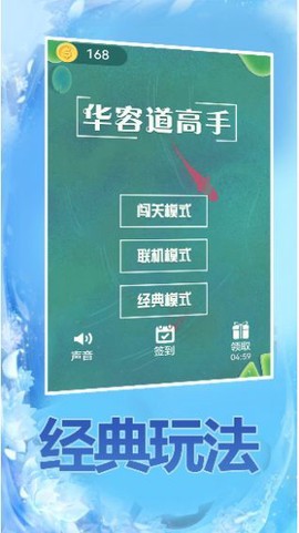 华容道高手截图1