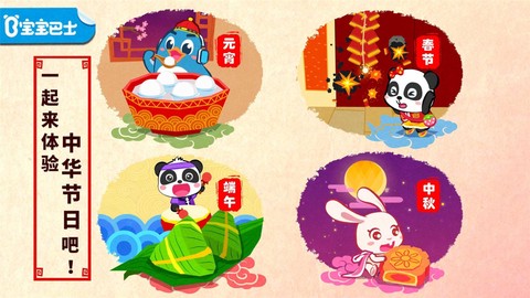 中华节日截图1