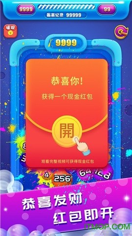 2048球球碰碰乐截图1