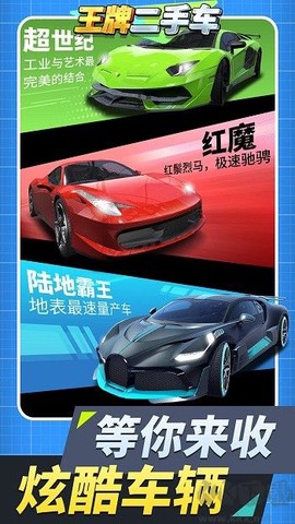 王牌二手车截图1