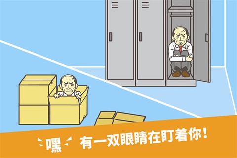 逃离公司截图2
