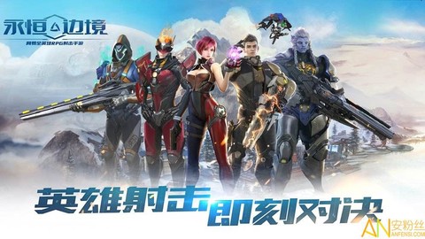 永恒边境[图1]