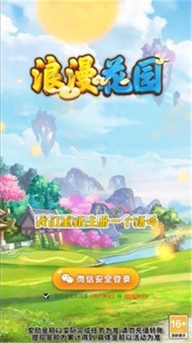 浪漫花园截图3