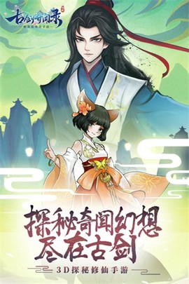 古剑奇闻录[图1]