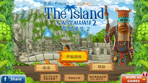 孤岛余生2截图3