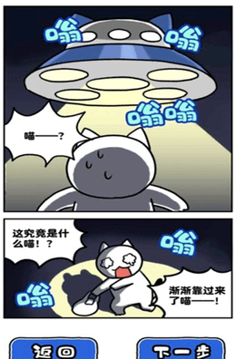 白猫和神秘的宇宙船[图1]