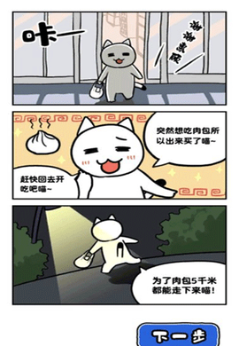 白猫和神秘的宇宙船截图3
