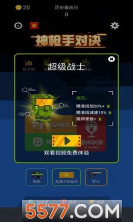 神枪手对决截图1