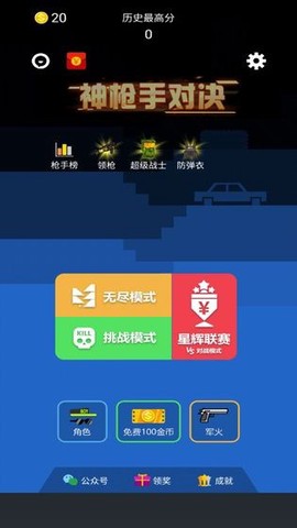 神枪手对决截图3