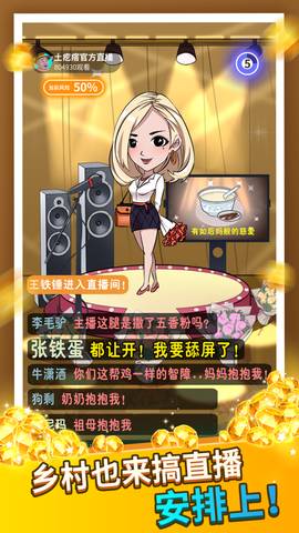 王大棰当村长截图2