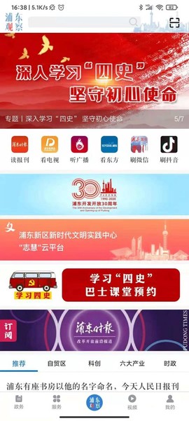浦东观察截图3