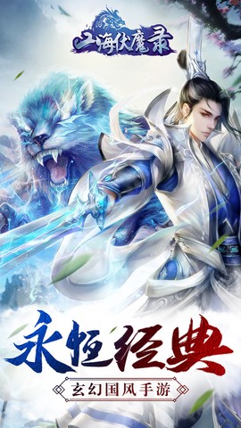 山海伏魔录截图2