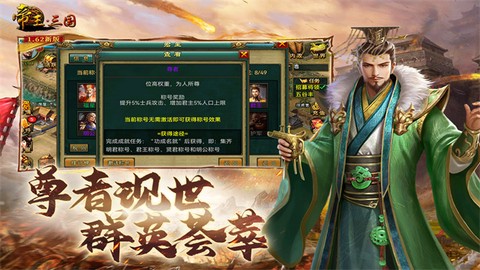 帝王·三国截图2
