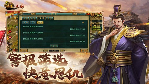 帝王·三国截图3