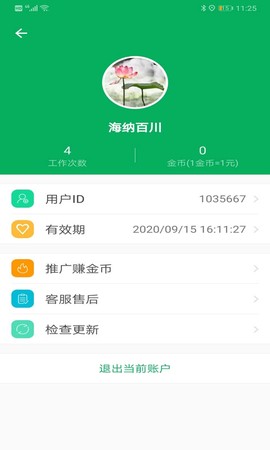 天利测亩仪截图1