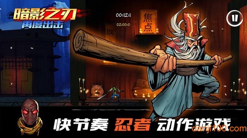 暗影之刃:再度出击[图1]