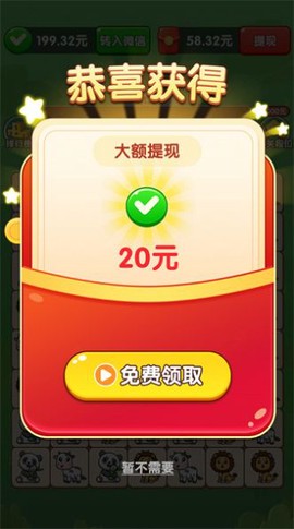 好运连连截图3